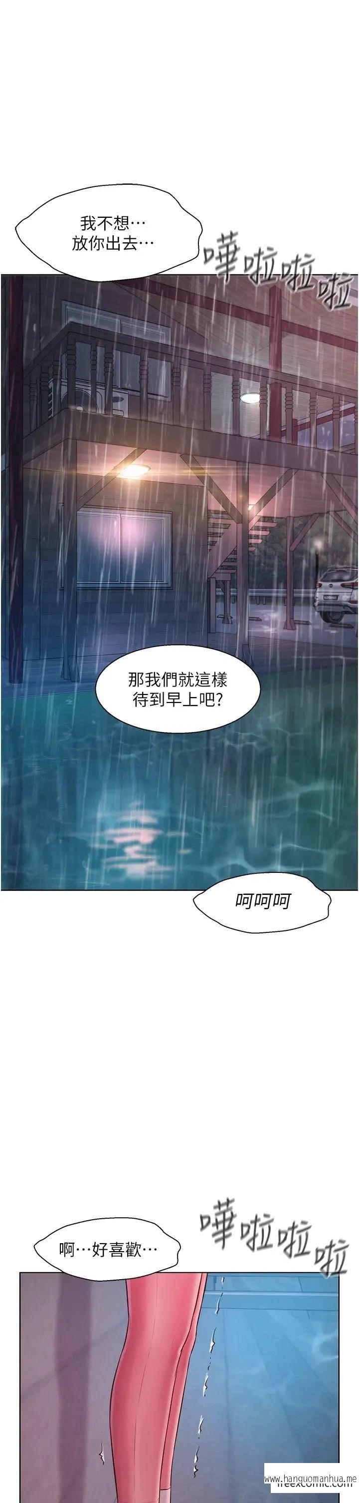 韩国漫画浪漫露营韩漫_浪漫露营-第76话-熊熊燃烧的妒火在线免费阅读-韩国漫画-第1张图片