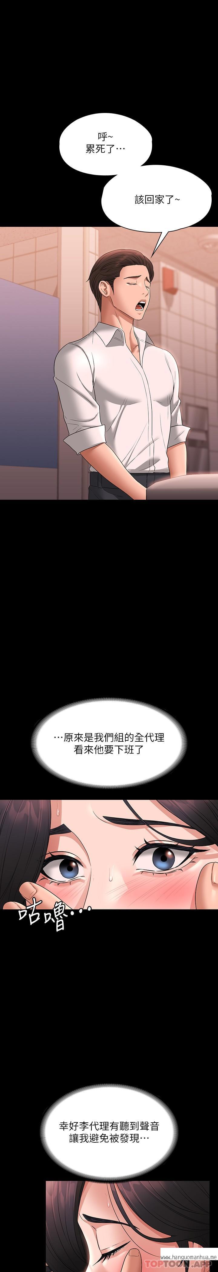 韩国漫画超级公务员韩漫_超级公务员-第66话-用快乐维持主从关系在线免费阅读-韩国漫画-第18张图片