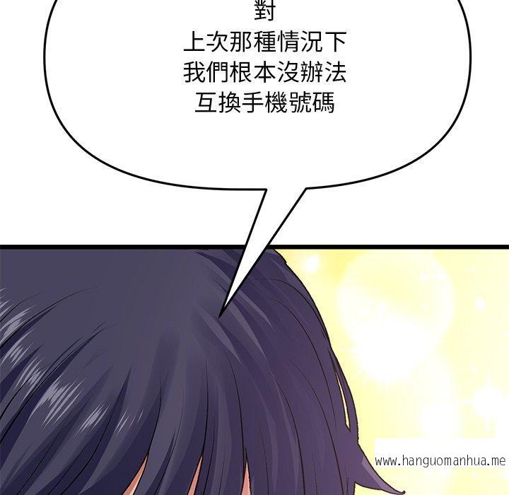 韩国漫画与初恋的危险重逢韩漫_与初恋的危险重逢-第11话在线免费阅读-韩国漫画-第75张图片