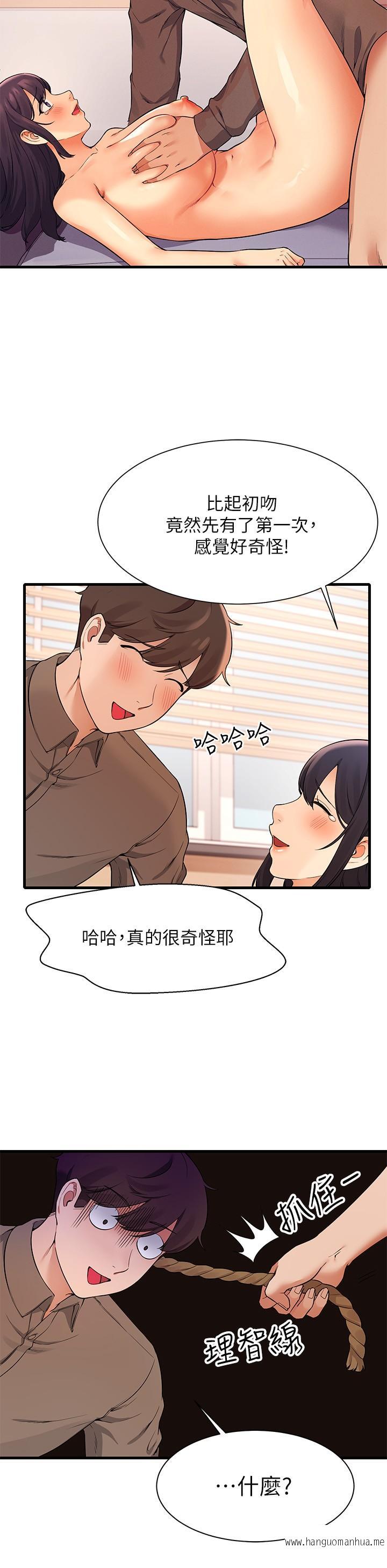 韩国漫画谁说理组没正妹？韩漫_谁说理组没正妹？-第18话-其实人家是第一次在线免费阅读-韩国漫画-第24张图片