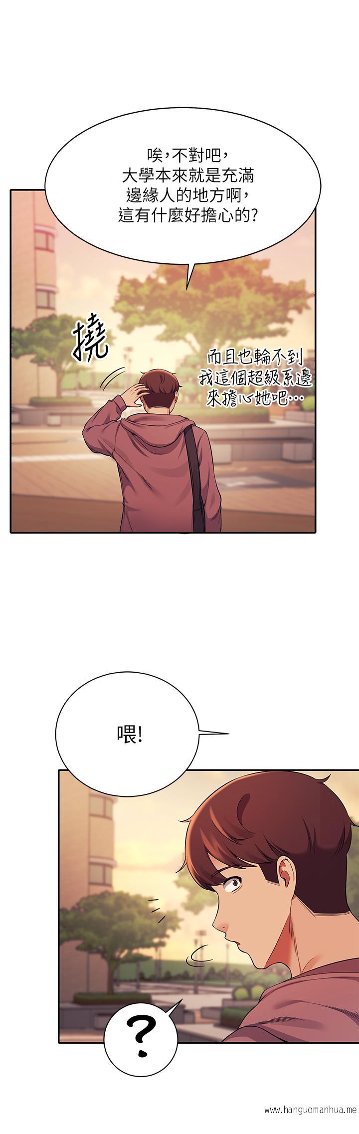 韩国漫画谁说理组没正妹？韩漫_谁说理组没正妹？-第26话-下次可以安心中出我在线免费阅读-韩国漫画-第20张图片