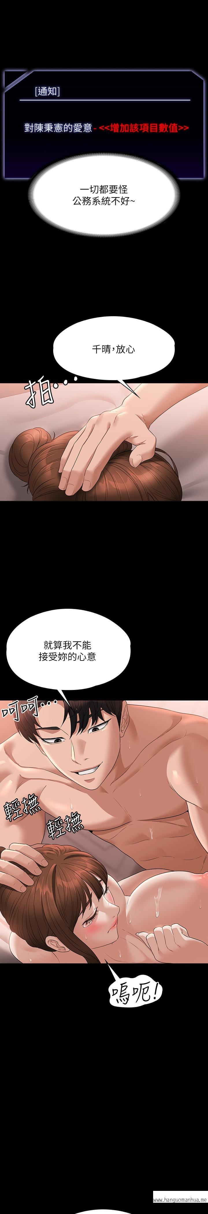 韩国漫画超级公务员韩漫_超级公务员-第56话-罪恶的淫荡之躯在线免费阅读-韩国漫画-第20张图片