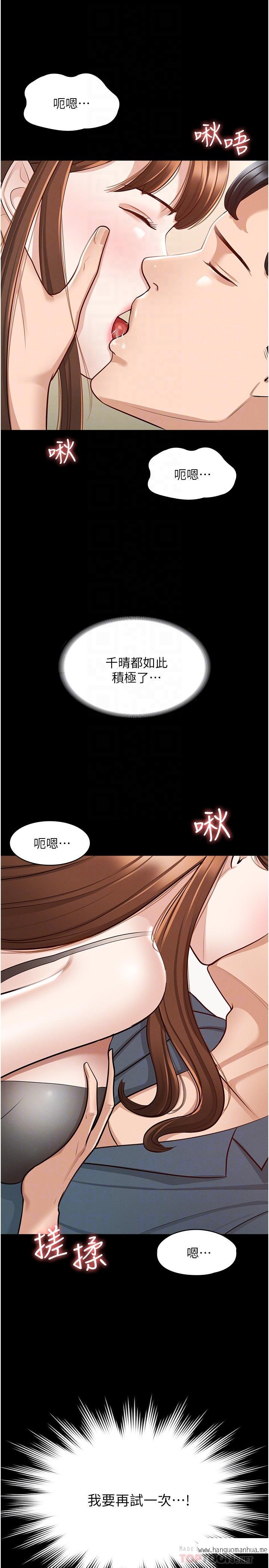韩国漫画超级公务员韩漫_超级公务员-第9话-欲火焚身的千晴在线免费阅读-韩国漫画-第12张图片