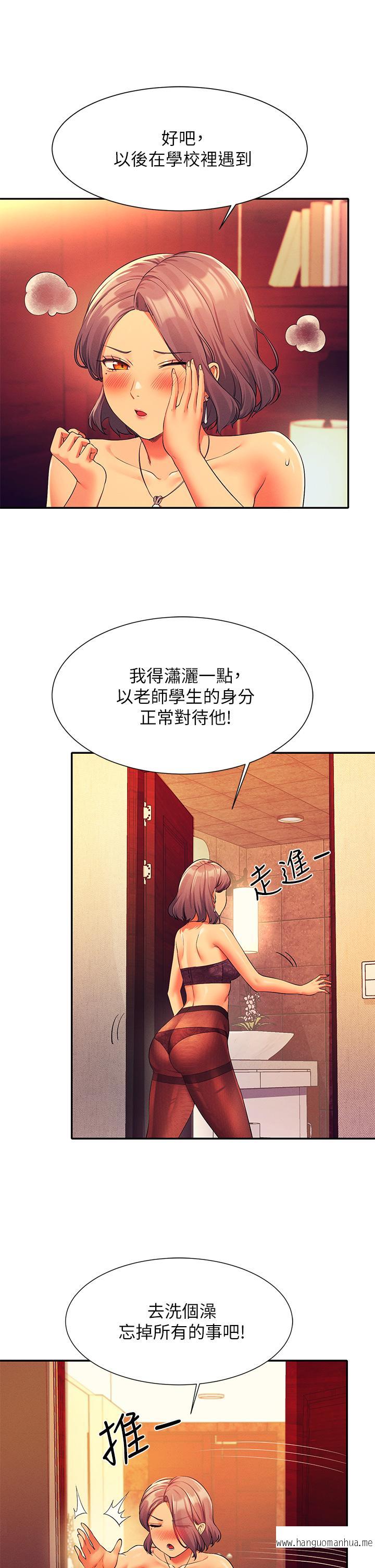 韩国漫画谁说理组没正妹？韩漫_谁说理组没正妹？-第55话-教授，我送你回房间在线免费阅读-韩国漫画-第40张图片