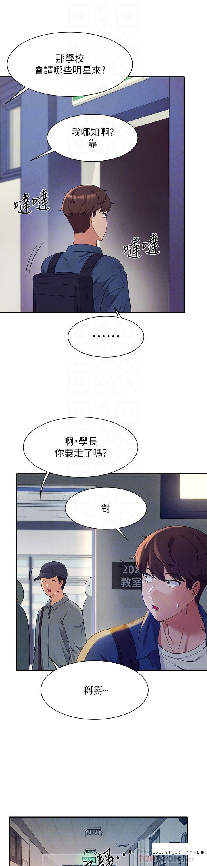 韩国漫画谁说理组没正妹？韩漫_谁说理组没正妹？-第33话-让人兴奋的奖励在线免费阅读-韩国漫画-第12张图片