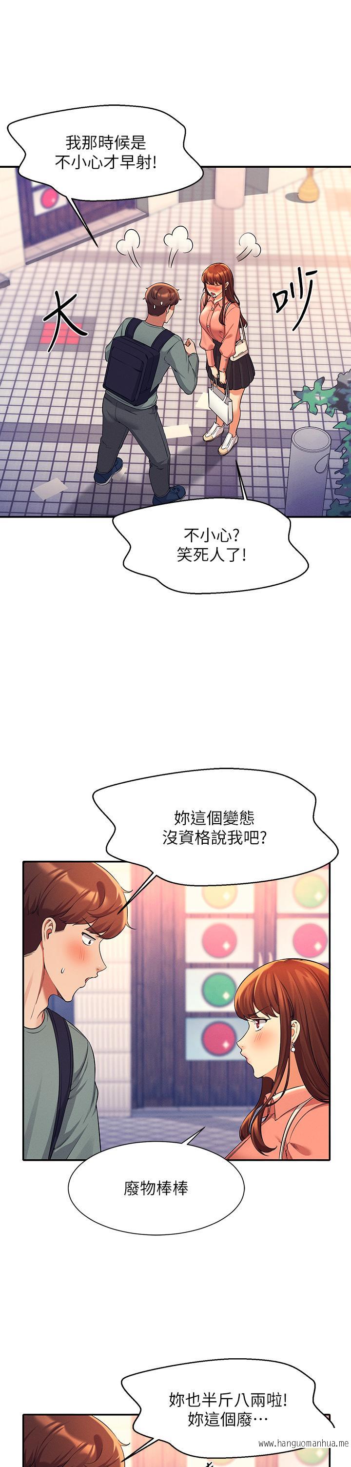 韩国漫画谁说理组没正妹？韩漫_谁说理组没正妹？-第41话-我的口交技术如何在线免费阅读-韩国漫画-第33张图片