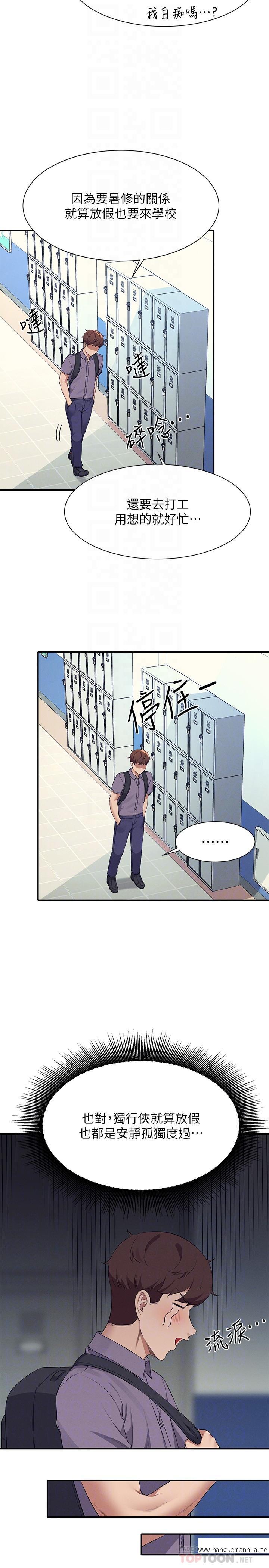 韩国漫画谁说理组没正妹？韩漫_谁说理组没正妹？-第78话-理组学生们的暑假在线免费阅读-韩国漫画-第6张图片