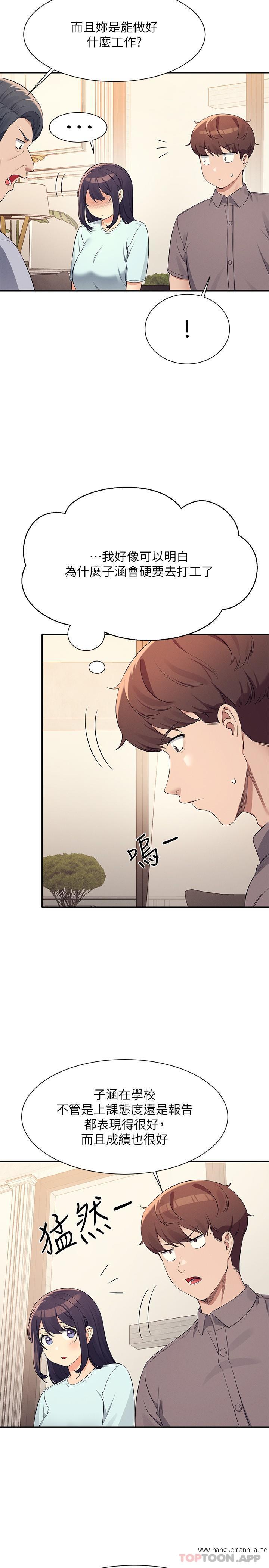 韩国漫画谁说理组没正妹？韩漫_谁说理组没正妹？-第89话-与子涵父母初次见面在线免费阅读-韩国漫画-第14张图片