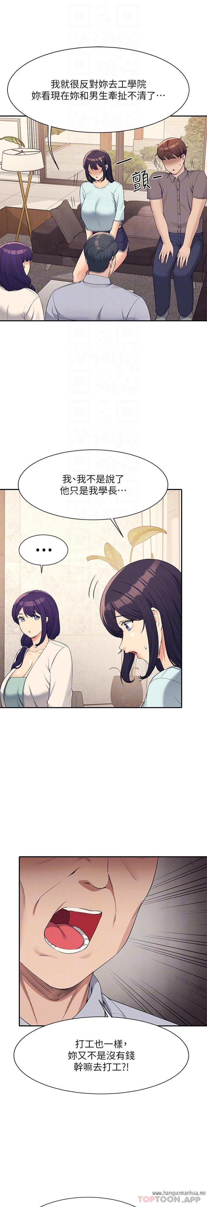 韩国漫画谁说理组没正妹？韩漫_谁说理组没正妹？-第89话-与子涵父母初次见面在线免费阅读-韩国漫画-第13张图片