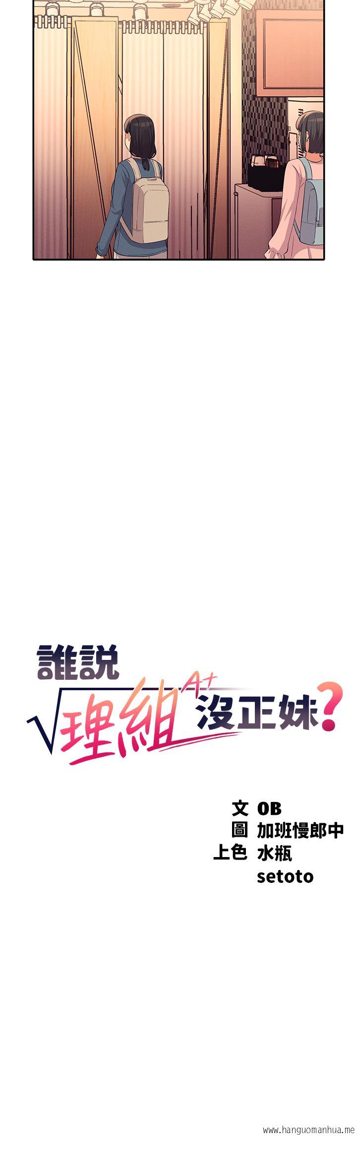 韩国漫画谁说理组没正妹？韩漫_谁说理组没正妹？-第41话-我的口交技术如何在线免费阅读-韩国漫画-第3张图片