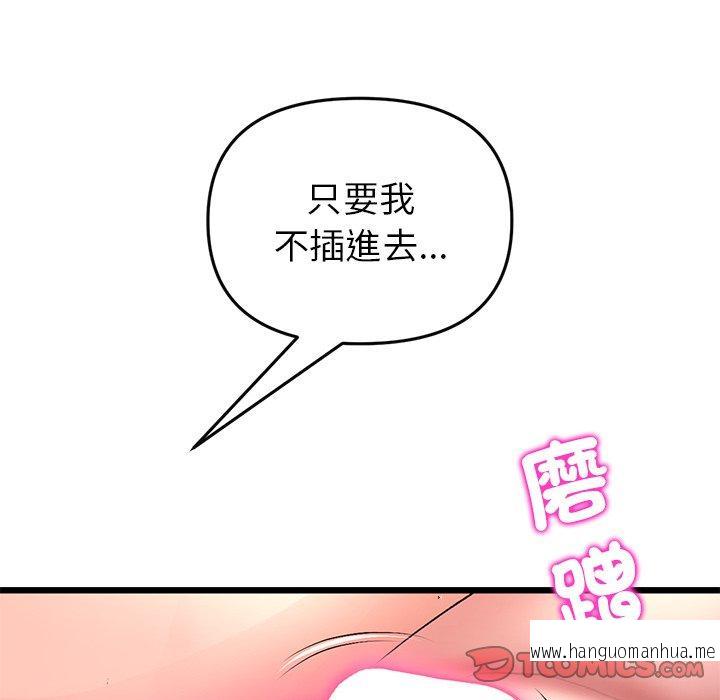 韩国漫画与初恋的危险重逢韩漫_与初恋的危险重逢-第31话在线免费阅读-韩国漫画-第116张图片