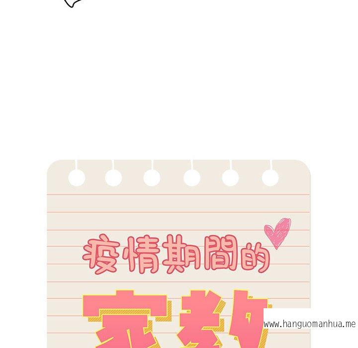 韩国漫画疫情期间的家教生活韩漫_疫情期间的家教生活-第7章在线免费阅读-韩国漫画-第12张图片