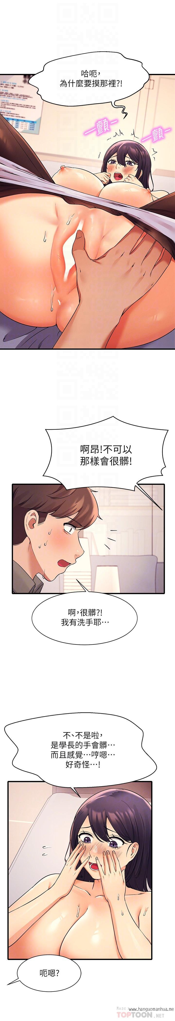 韩国漫画谁说理组没正妹？韩漫_谁说理组没正妹？-第18话-其实人家是第一次在线免费阅读-韩国漫画-第12张图片