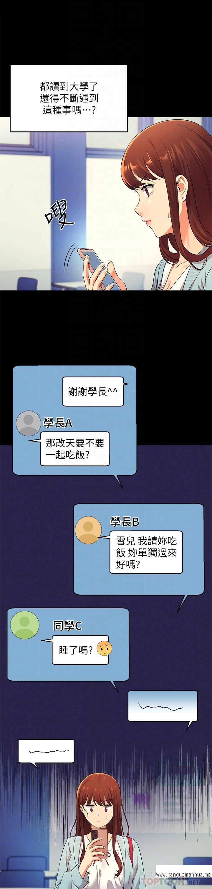 韩国漫画谁说理组没正妹？韩漫_谁说理组没正妹？-第28话-让我知道打炮有多舒服在线免费阅读-韩国漫画-第14张图片