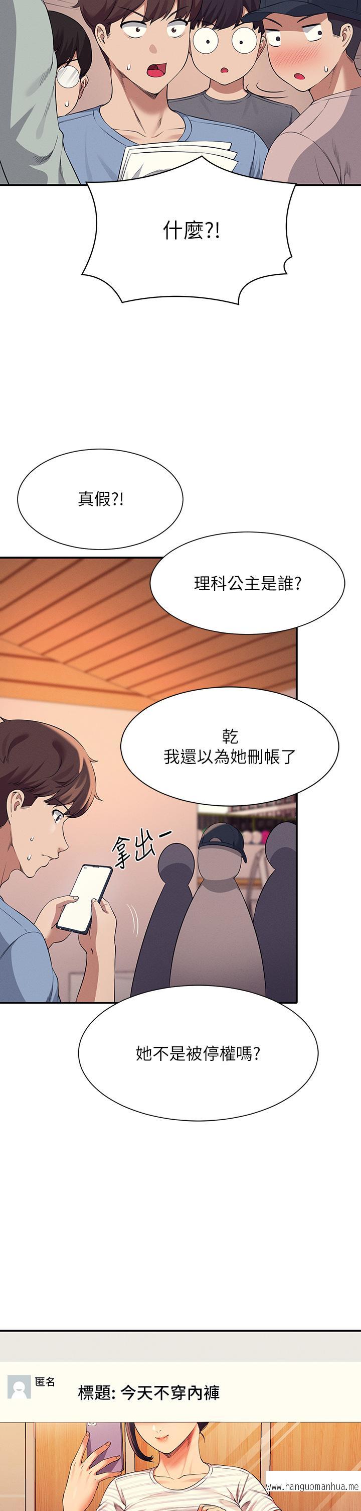 韩国漫画谁说理组没正妹？韩漫_谁说理组没正妹？-第47话-理科公主重出江湖在线免费阅读-韩国漫画-第41张图片