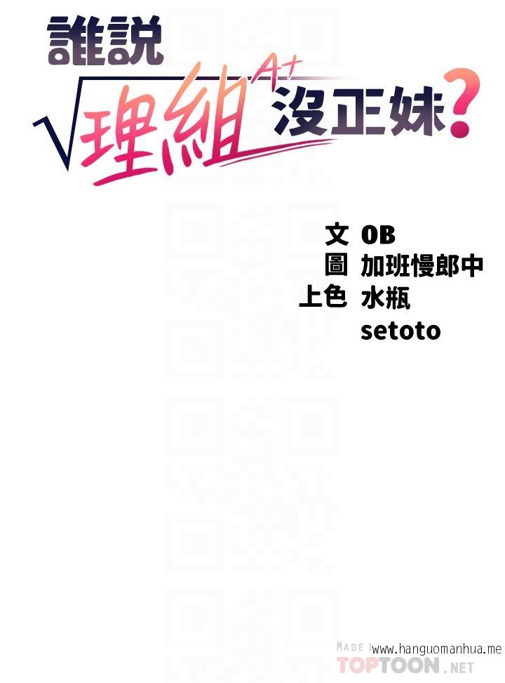 韩国漫画谁说理组没正妹？韩漫_谁说理组没正妹？-第72话-全新的性爱体验在线免费阅读-韩国漫画-第4张图片