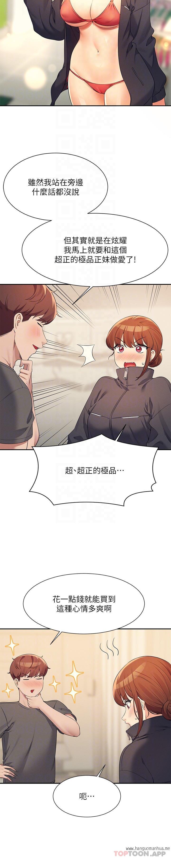 韩国漫画谁说理组没正妹？韩漫_谁说理组没正妹？-第82话-我来让你开心一下在线免费阅读-韩国漫画-第25张图片