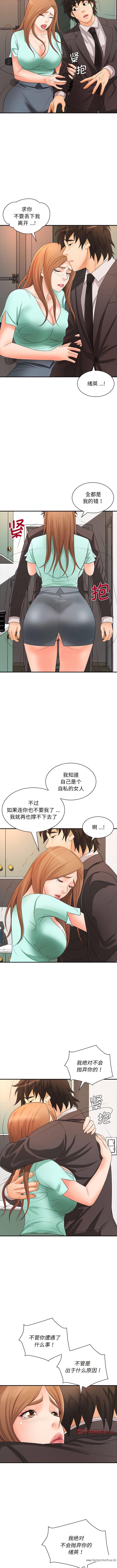 韩国漫画老婆至上韩漫_老婆至上-第17话在线免费阅读-韩国漫画-第8张图片