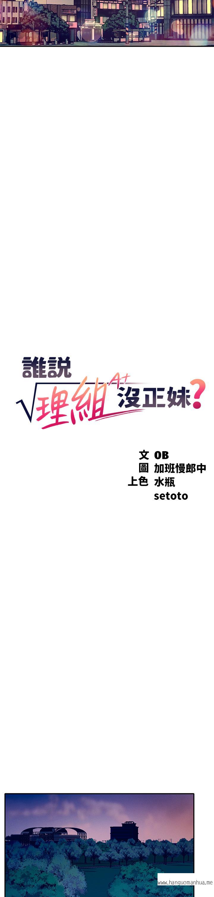 韩国漫画谁说理组没正妹？韩漫_谁说理组没正妹？-第36话-满满射进来满足我…在线免费阅读-韩国漫画-第5张图片