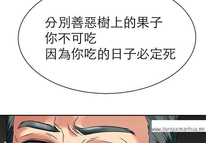 韩国漫画教义韩漫_教义-第9话在线免费阅读-韩国漫画-第4张图片