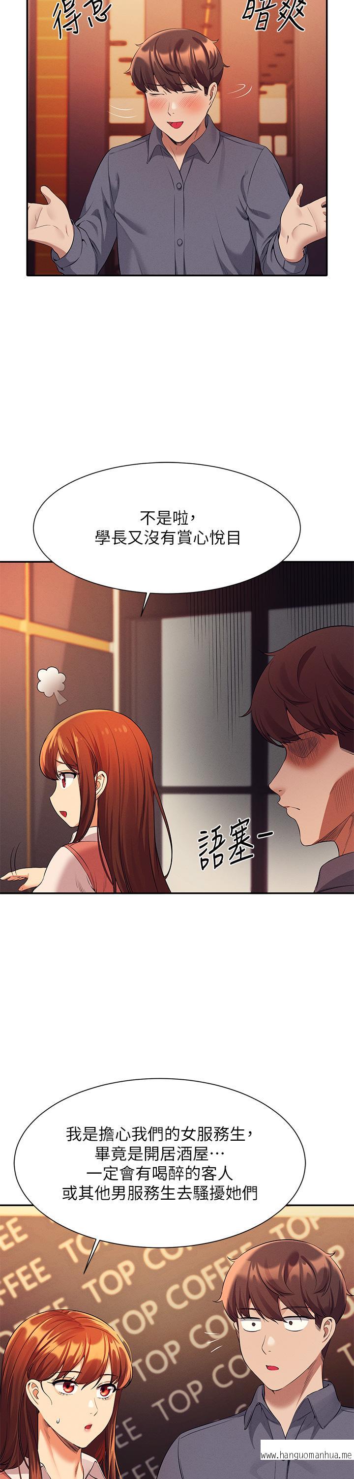 韩国漫画谁说理组没正妹？韩漫_谁说理组没正妹？-第46话-不准对子涵出手哦在线免费阅读-韩国漫画-第34张图片