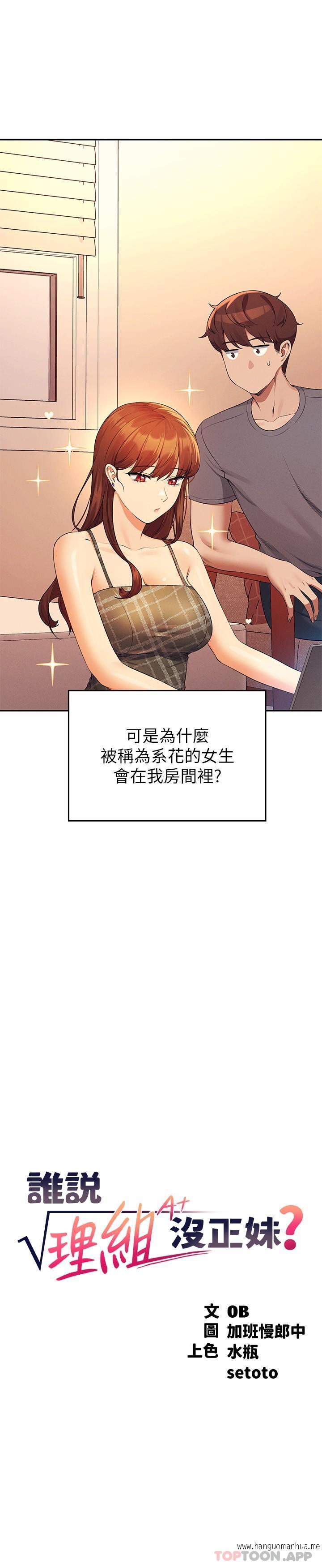 韩国漫画谁说理组没正妹？韩漫_谁说理组没正妹？-第79话-学长，我想做…在线免费阅读-韩国漫画-第3张图片
