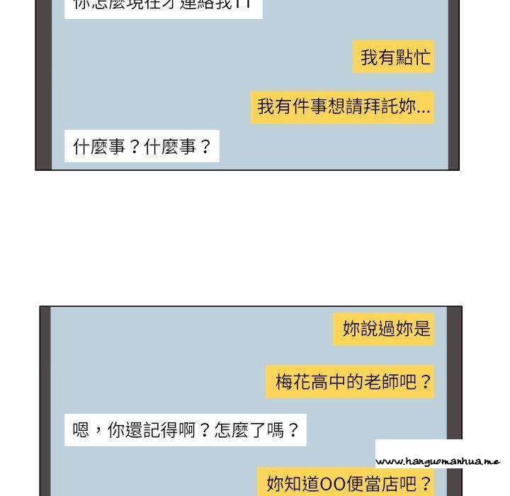 韩国漫画爱上属于别人的妳韩漫_爱上属于别人的妳-第9话在线免费阅读-韩国漫画-第55张图片