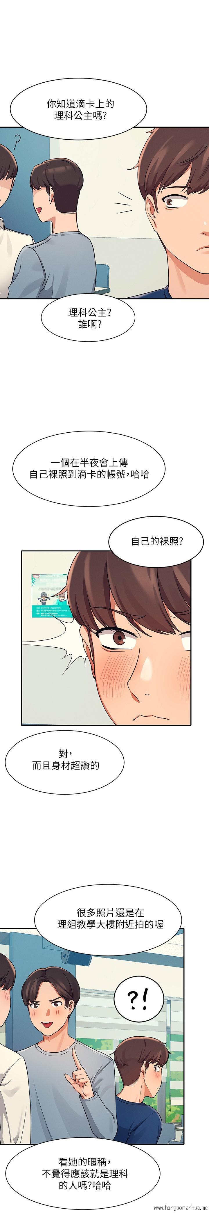 韩国漫画谁说理组没正妹？韩漫_谁说理组没正妹？-第11话-半夜在校园内脱光在线免费阅读-韩国漫画-第26张图片