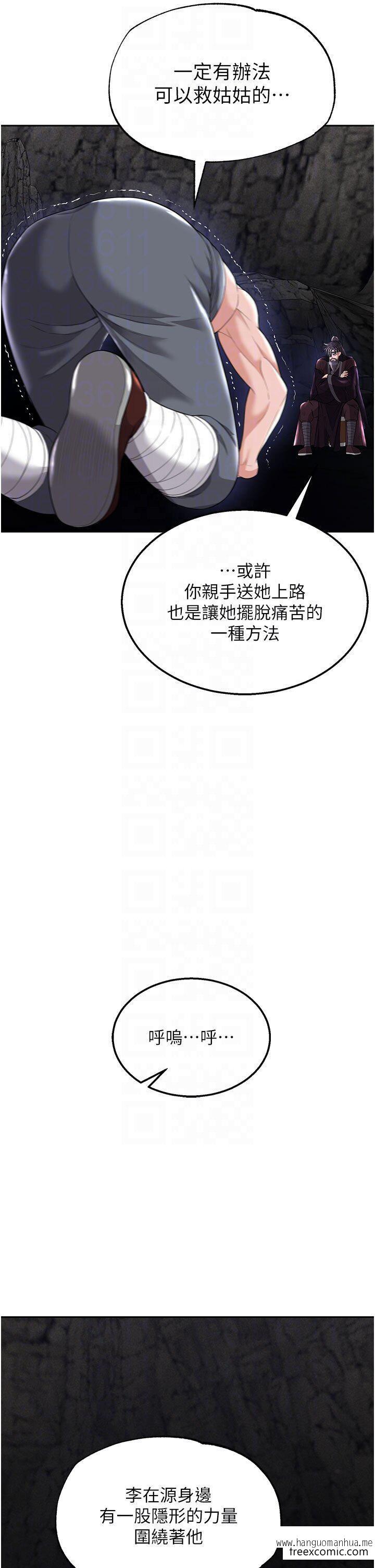 韩国漫画色雕英雄传：一捅天下韩漫_色雕英雄传：一捅天下-第18话-公然欺辱良家妇女在线免费阅读-韩国漫画-第14张图片