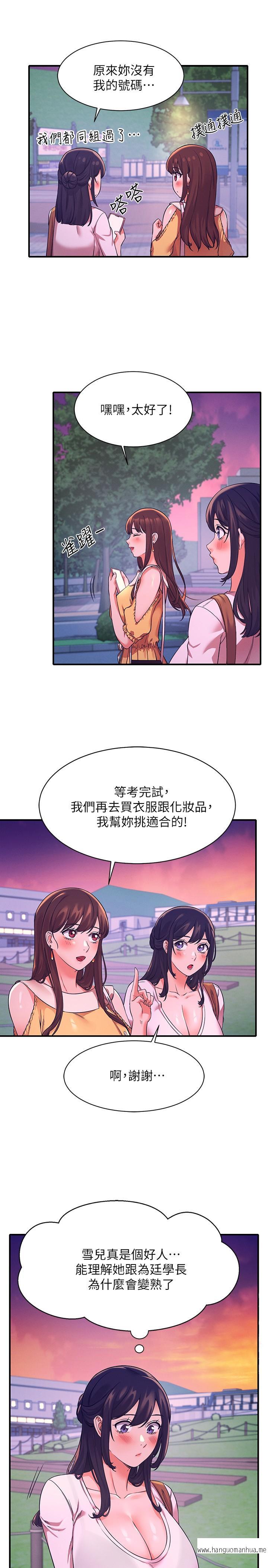 韩国漫画谁说理组没正妹？韩漫_谁说理组没正妹？-第22话-火辣助教的邀约在线免费阅读-韩国漫画-第17张图片