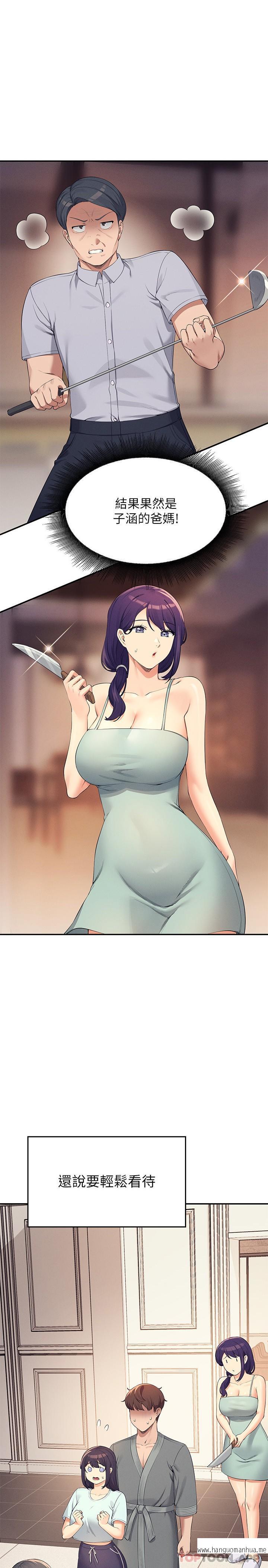 韩国漫画谁说理组没正妹？韩漫_谁说理组没正妹？-第89话-与子涵父母初次见面在线免费阅读-韩国漫画-第1张图片