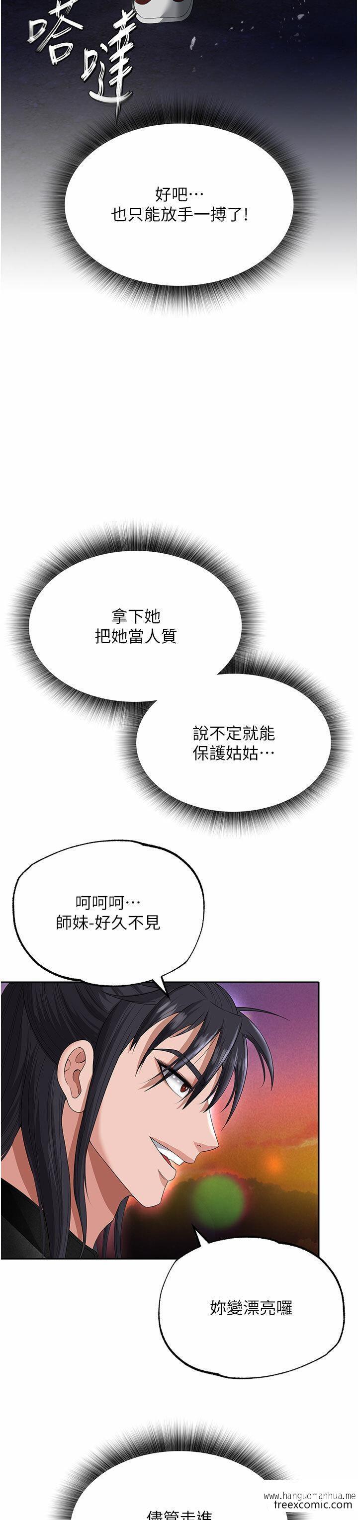 韩国漫画色雕英雄传：一捅天下韩漫_色雕英雄传：一捅天下-第14话-你和我女儿在忙什么？在线免费阅读-韩国漫画-第11张图片