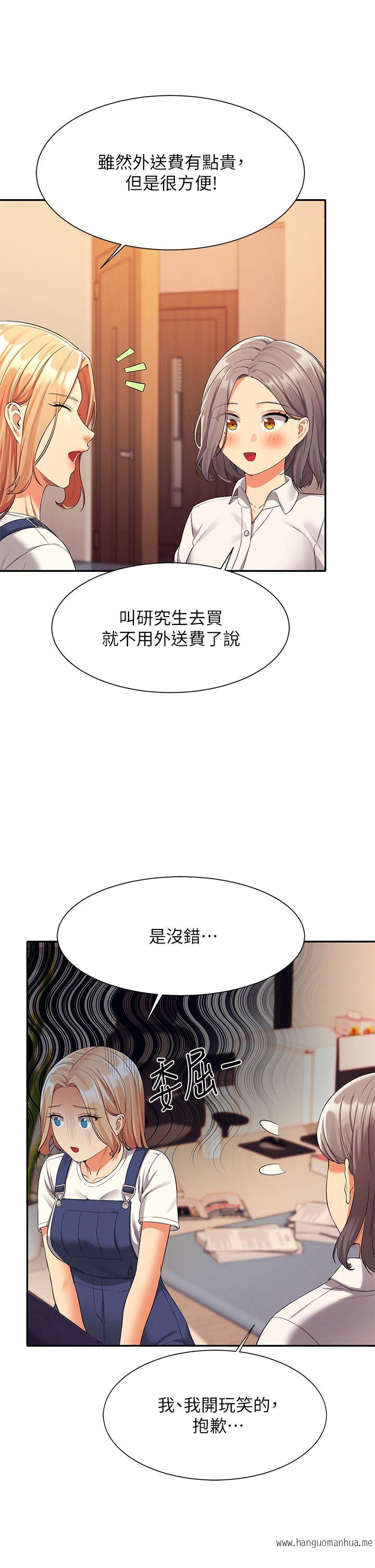 韩国漫画谁说理组没正妹？韩漫_谁说理组没正妹？-第44话-怎么办，我又想要了在线免费阅读-韩国漫画-第33张图片