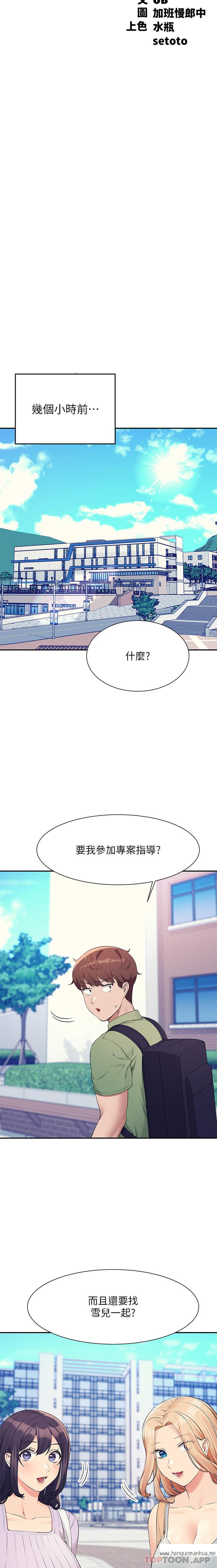 韩国漫画谁说理组没正妹？韩漫_谁说理组没正妹？-第81话-学长专属的比基尼秀在线免费阅读-韩国漫画-第3张图片