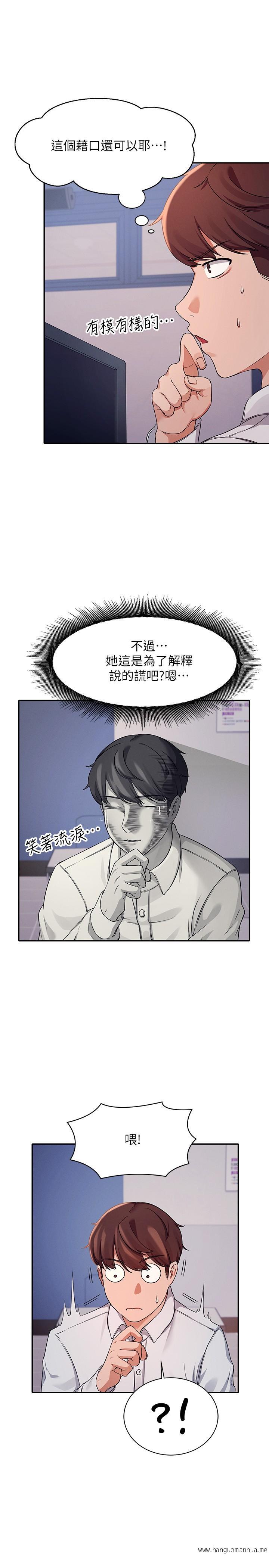 韩国漫画谁说理组没正妹？韩漫_谁说理组没正妹？-第11话-半夜在校园内脱光在线免费阅读-韩国漫画-第7张图片