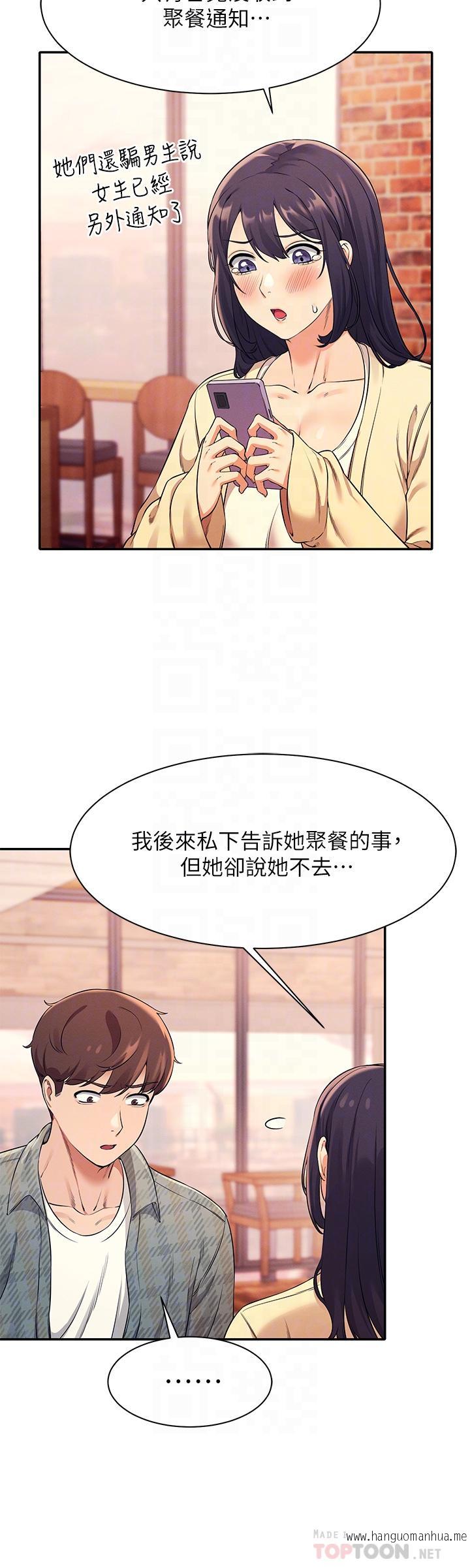 韩国漫画谁说理组没正妹？韩漫_谁说理组没正妹？-第26话-下次可以安心中出我在线免费阅读-韩国漫画-第12张图片