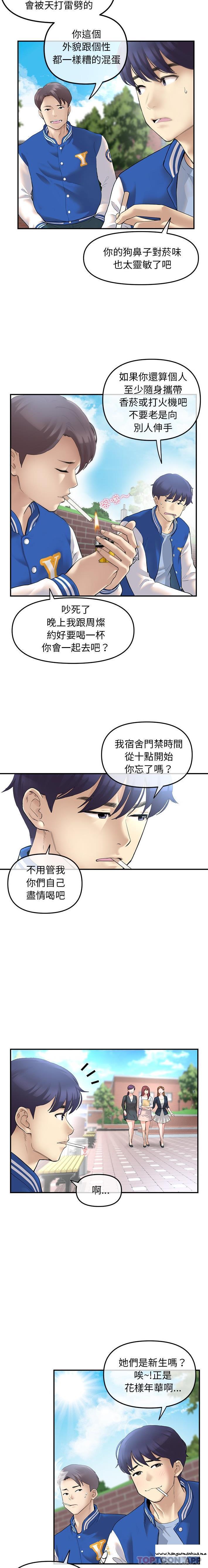 韩国漫画与初恋的危险重逢韩漫_与初恋的危险重逢-第1话在线免费阅读-韩国漫画-第6张图片