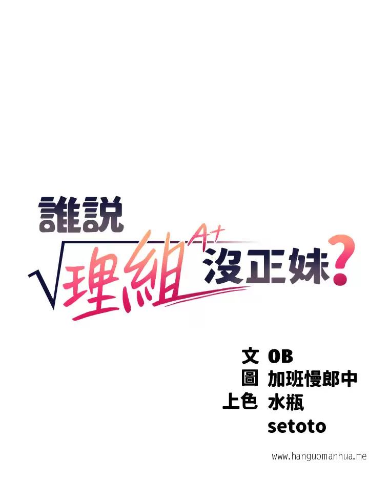 韩国漫画谁说理组没正妹？韩漫_谁说理组没正妹？-第62话-客满的租屋处在线免费阅读-韩国漫画-第5张图片