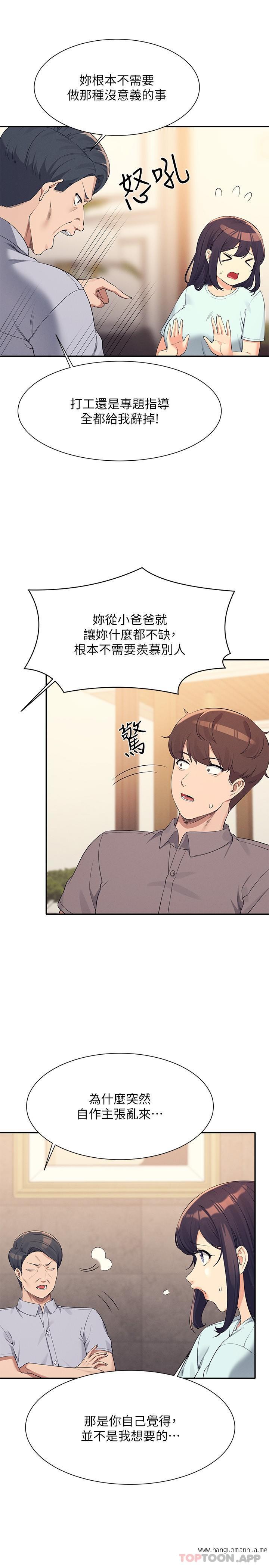 韩国漫画谁说理组没正妹？韩漫_谁说理组没正妹？-第89话-与子涵父母初次见面在线免费阅读-韩国漫画-第11张图片