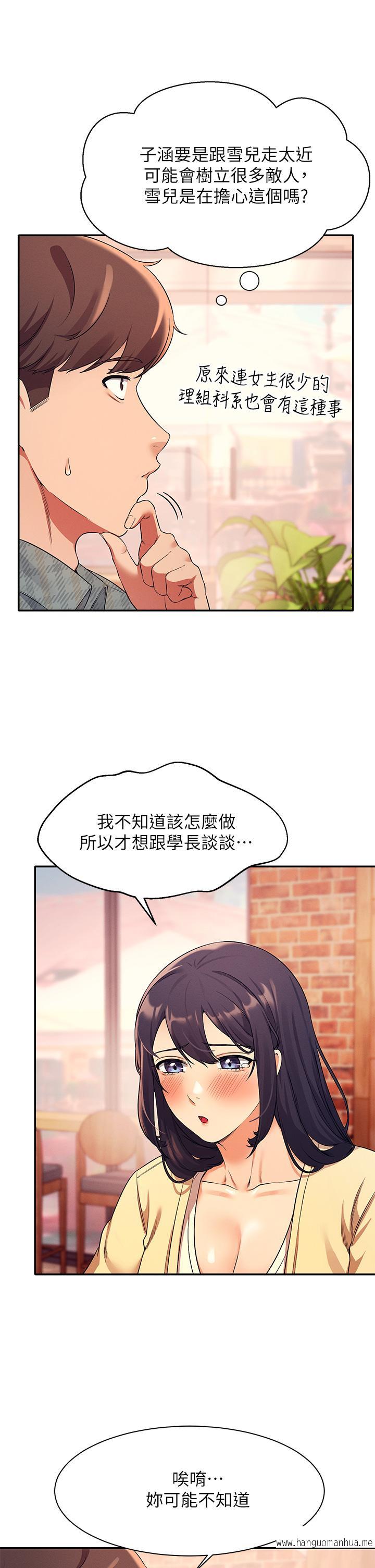 韩国漫画谁说理组没正妹？韩漫_谁说理组没正妹？-第26话-下次可以安心中出我在线免费阅读-韩国漫画-第13张图片