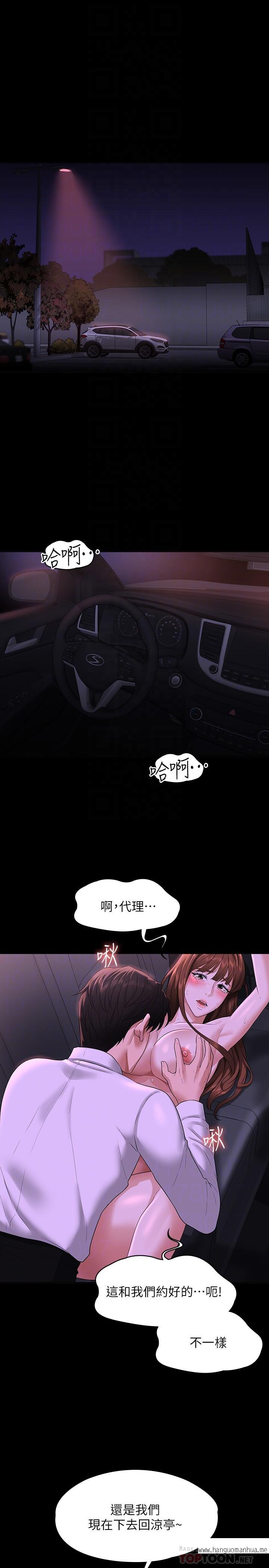 韩国漫画超级公务员韩漫_超级公务员-第46话-老公，原谅淫荡的我在线免费阅读-韩国漫画-第4张图片