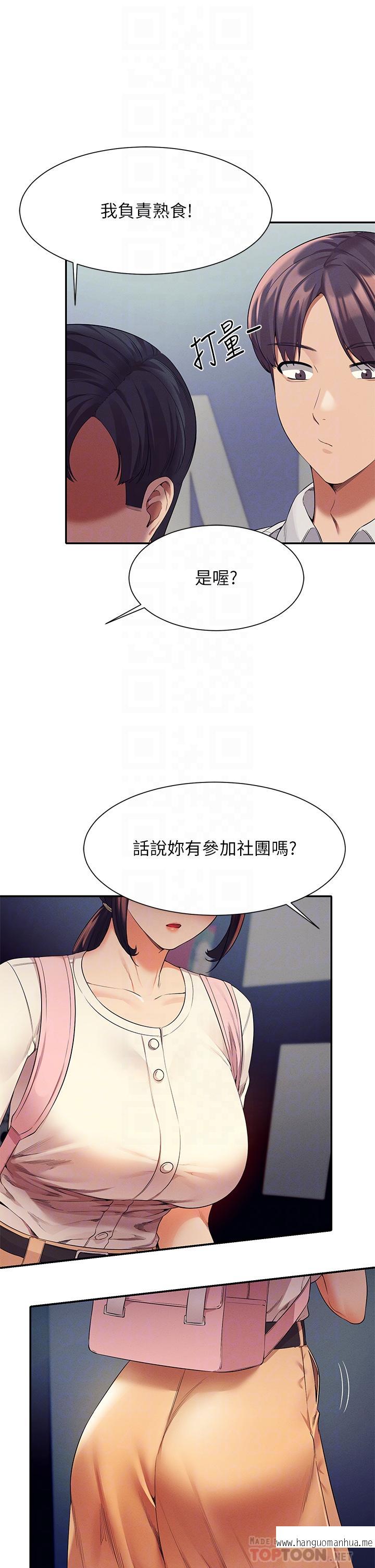 韩国漫画谁说理组没正妹？韩漫_谁说理组没正妹？-第44话-怎么办，我又想要了在线免费阅读-韩国漫画-第8张图片