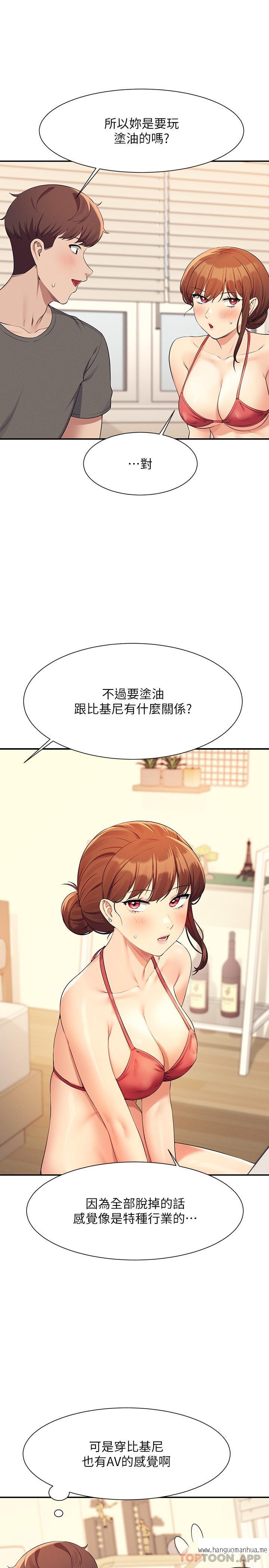 韩国漫画谁说理组没正妹？韩漫_谁说理组没正妹？-第82话-我来让你开心一下在线免费阅读-韩国漫画-第4张图片
