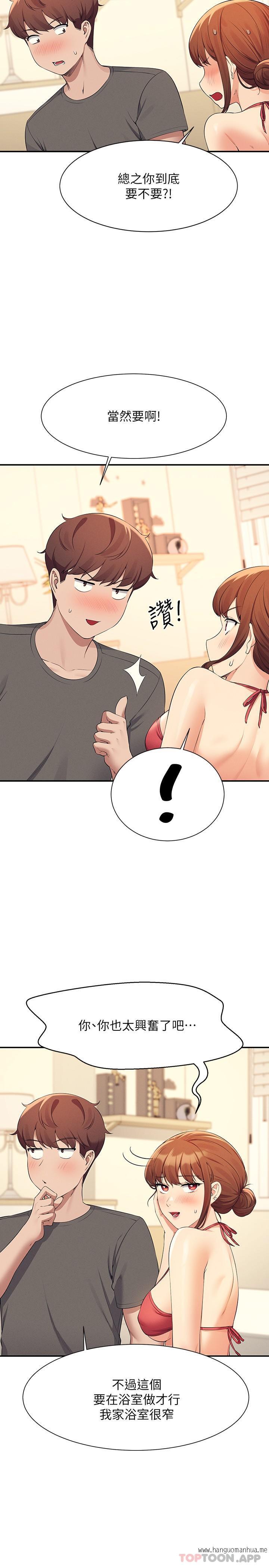 韩国漫画谁说理组没正妹？韩漫_谁说理组没正妹？-第82话-我来让你开心一下在线免费阅读-韩国漫画-第5张图片