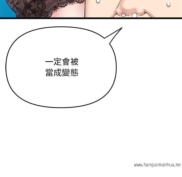 韩国漫画与初恋的危险重逢韩漫_与初恋的危险重逢-第15话在线免费阅读-韩国漫画-第88张图片