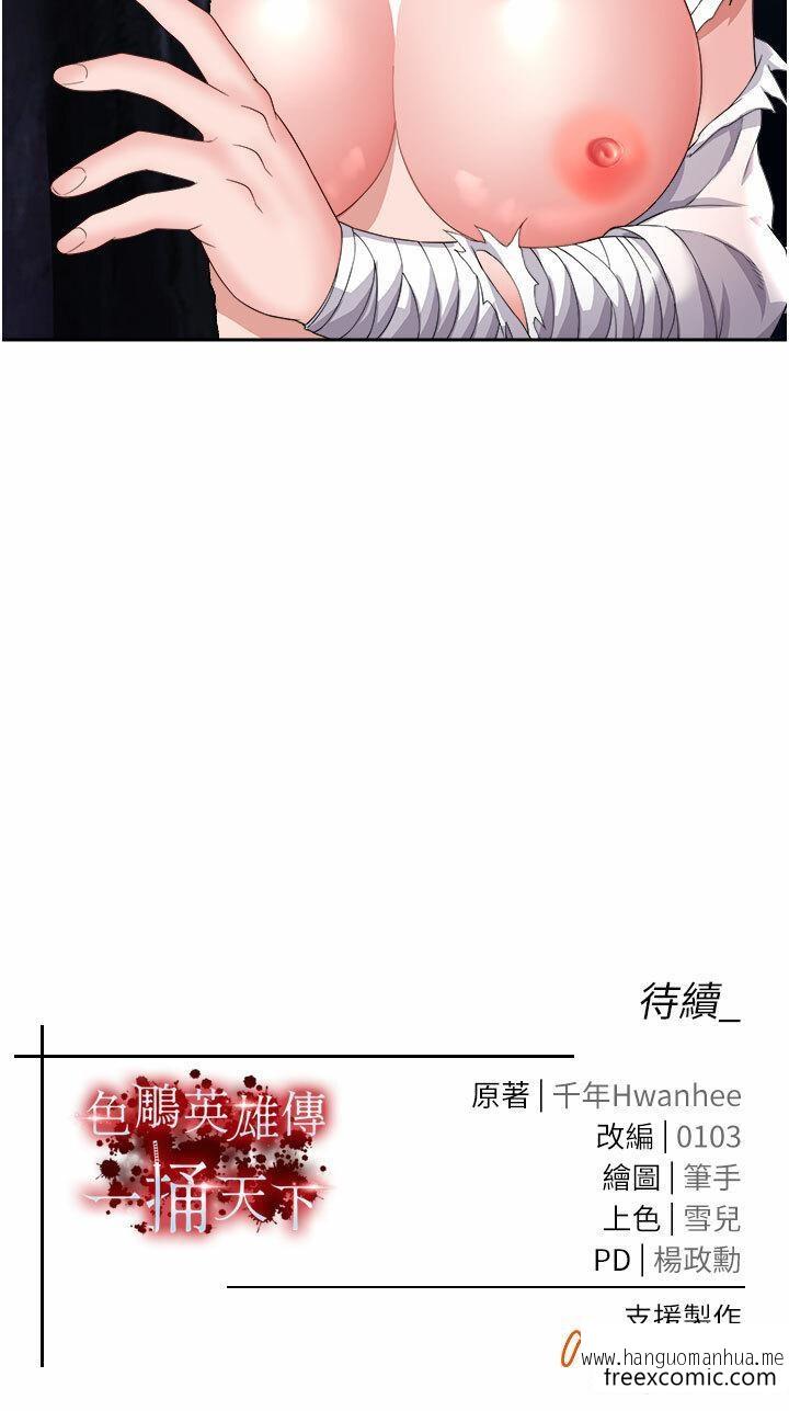 韩国漫画色雕英雄传：一捅天下韩漫_色雕英雄传：一捅天下-第14话-你和我女儿在忙什么？在线免费阅读-韩国漫画-第54张图片