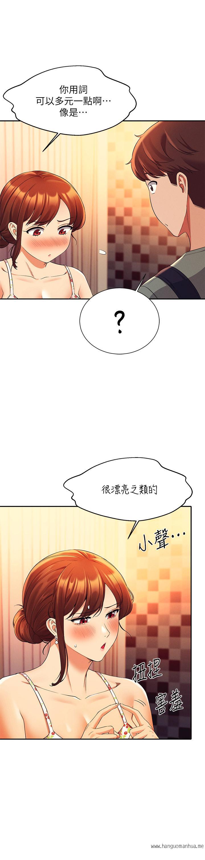 韩国漫画谁说理组没正妹？韩漫_谁说理组没正妹？-第40话-在更衣室做坏事在线免费阅读-韩国漫画-第30张图片