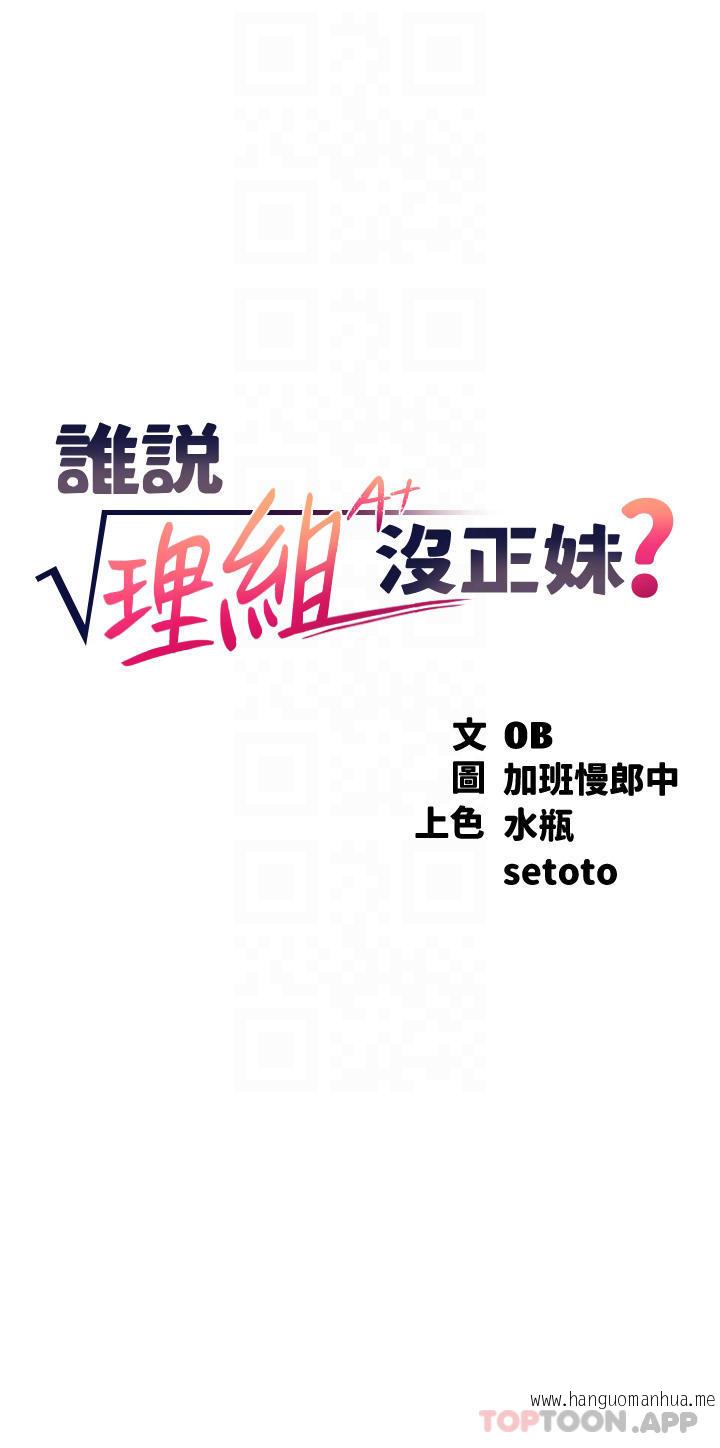 韩国漫画谁说理组没正妹？韩漫_谁说理组没正妹？-第75话-激战到香汗淋漓在线免费阅读-韩国漫画-第4张图片