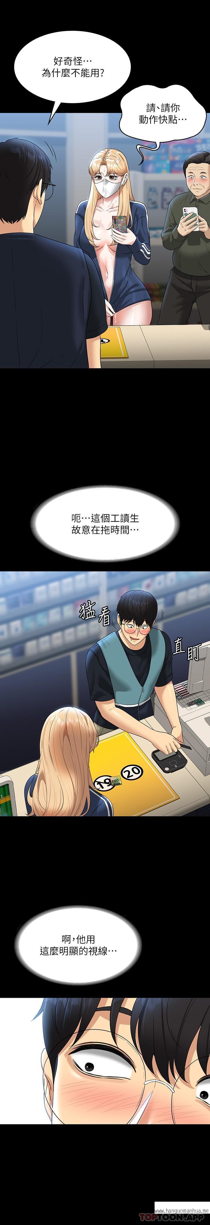 韩国漫画超级公务员韩漫_超级公务员-第73话-为什么我的手停不下来？在线免费阅读-韩国漫画-第18张图片