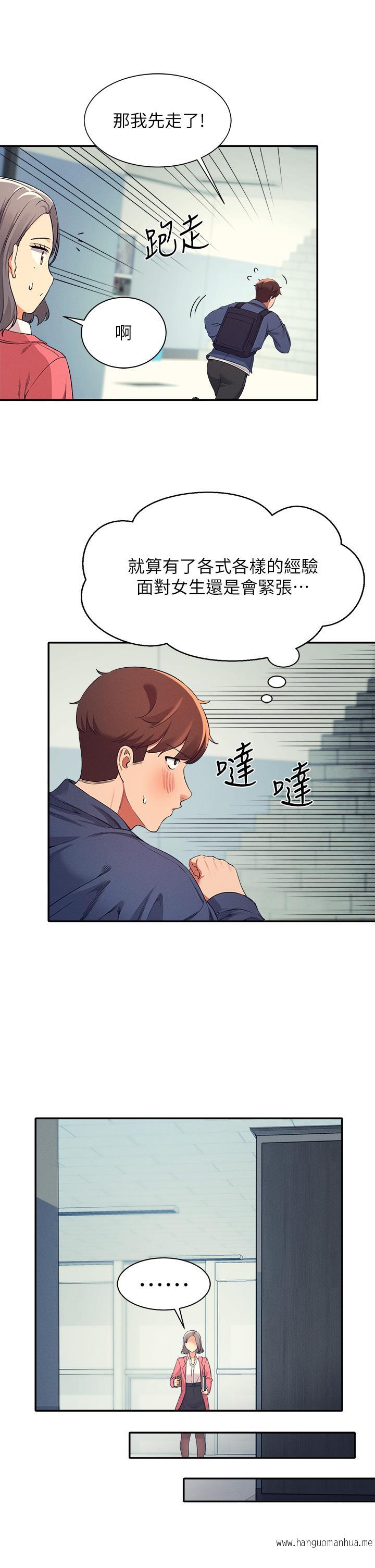 韩国漫画谁说理组没正妹？韩漫_谁说理组没正妹？-第32话-正妹女教授登场在线免费阅读-韩国漫画-第37张图片